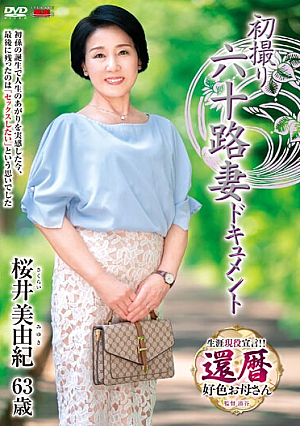 First Shooting 60's Wife Document Miyuki Sakurai [English Subtitle]