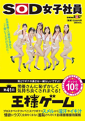 It Seems That The Length Of The Ears And The Vagina Are The Same. The 41st King's Game Where The Male Actor Makes You Feel Embarrassed And Comfortable. With His Pro Lewd Technique And Penis, Your Vagina Smelts, And You Get Dirty Sweat And Orgasmic Juices. Her Entire Body Is Tingled With Lust And Shame. 10 Instructions For Entertaining Customers To The Fullest [Uncensored L**ked]