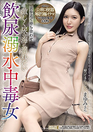 Meet At Omotesando Mayumi, A Poisoning Woman Who Drowns In Urine And Wants To Drown In The Sea Of ​​urine [Uncensored L**ked]