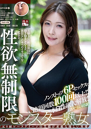 Aya, A 40-year-old Monster MILF With Unlimited Sexual Desire, Climaxes More Than 100 Times During Non-stop 6P Sex And Releases Her Sexual Desire Today
