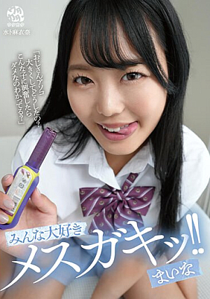 Everyone Loves A Female Brat Maina Miura Maina