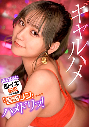 Sensitive gal actress Rin Miyazaki who cums immediately when inserted, pranks her favorite actor and takes a real sex video