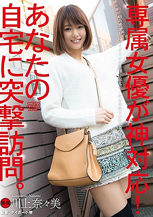 Exclusive Actress God Correspondence!Assault Visit To Your Home. Kawakami Nanami [English Subtitle]