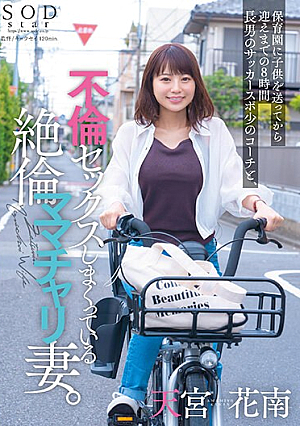 8 Hours From Dropping Off The C**ld To Nursery School Until Picking It Up Kanan Amamiya, An Unfaithful Mama Bike Wife Who Has A Lot Of Extramarital Sex With Her Eldest Son's Soccer Sports Coach [Uncensored L**ked]