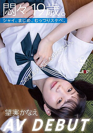 Shy, Serious, Sullen And Perverted 19-year-old In Agony, She Doesn't Want To Grow Up Like This Kanae Nozomi AV DEBUT [Uncensored L**ked]