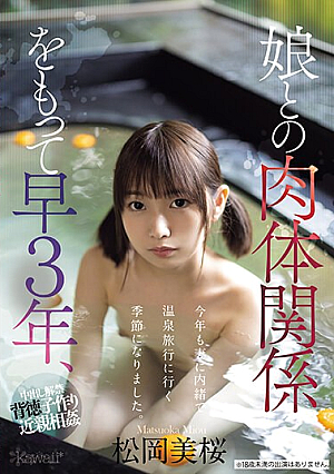 It's Been Three Years Since I've Had A Physical Relationship With My Daughter, And It's The Season Again This Year To Go On A Hot Spring Trip Without Telling My Wife. Mio Matsuoka [English Subtitle]