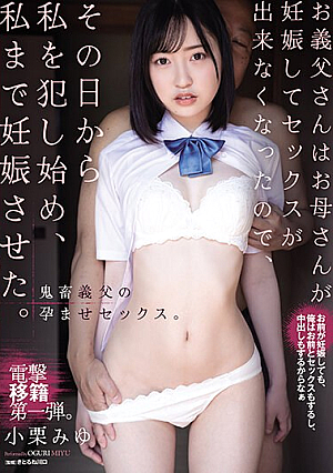 My Father-in-law Couldn't Have Sex Because My Mother Was Pregnant, So He Started Raping Me From That Day And Even Impregnated Me. Miyu Oguri [English Subtitle]