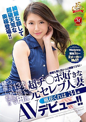 I Bought 1.3 Billion Yen To The Host And Bankrupt! !I Can Not Imagine From A Neat Appearance Super Cup ○ Po Favorite Former Celebrity Married Wife Kaze Fukure Is 34 Years Old AV Debut! !