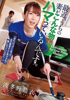 Recently, My Wife Is Addicted To This Kind Of Thing. Yui Hatano