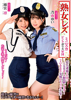 Mature Lesbian Miniskirt Pink Police Corps