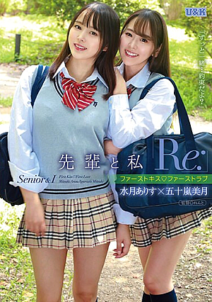 Senpai And I “Re:” ~First Kiss, First Love~