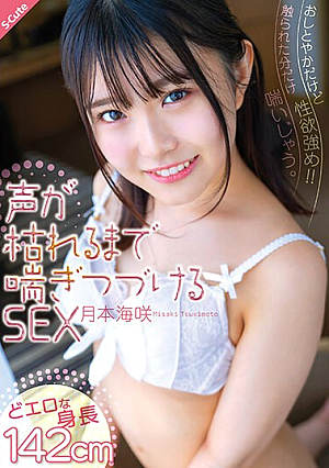 Ladylike But With Strong Sexual Desire! ! I Pant As Much As You Touch Me. Sex That Keeps Panting Until The Voice Dies Misaki Tsukimoto