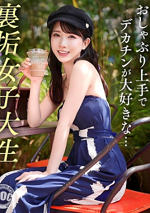 [God style beauty pageant beauty] This time's beautiful beauty who wants to take a break and have some fun is [too cute job hunting student] She is a neat and serious type, but she actually loves big dicks lol She looks up at her while sucking a big dick and enjoys the erotic blowjob face.She has a style that would put any model to shame. The cowgirl position is also divine magic, and he draws obscene graffiti on the beautiful body in a pervert meat urinal play that turns him into a lewd woman and fucks him hard. 2nd round of creampie [Photography OK #urakotadaman] [HIKARU]