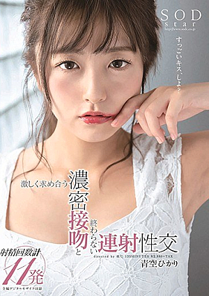 Hikari Aozora Intensely Seeking A Dense Kiss And Continuous Firing Intercourse [Uncensored L**ked]