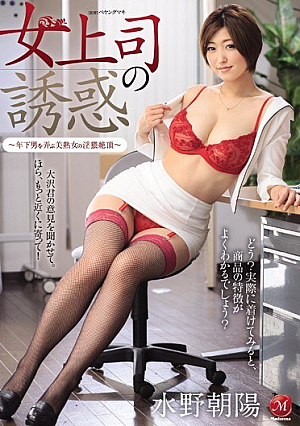 Beauty Milf Play With Temptation - Younger Man Of Woman Boss Dirty Cum-Chaoyang Mizuno [Uncensored L**ked]