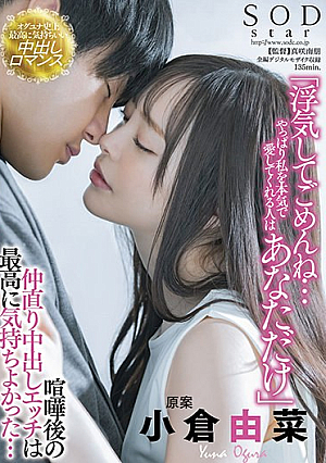 The Reconciliation Vaginal Cum Shot After The Quarrel Was The Most Pleasant ... Yuna Ogura [Uncensored L**ked]