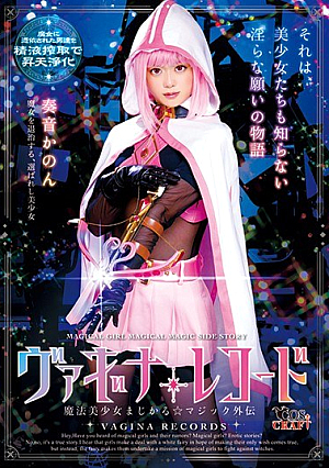 Vagina Record Magical Girl Magical ☆ Magic Gaiden Kanon Kanon