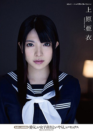 Ai Uehara Physical Relationship With School Girls And Underage Sex Odious Adorable
