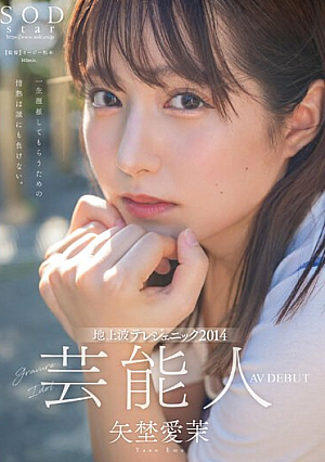 Celebrity Manami Yanagi AV DEBUT