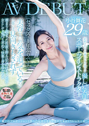 Maika Kotani, 29 Years Old AV DEBUT, A 170cm Tall Beautiful Wife With Exquisite Proportions And An Overwhelming Curiosity About Sex