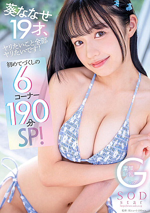 Nanase Aoi, 19 Years Old, Wants To Do Everything She Wants To Do. 190 Minutes Of 6 Corners Special For The First Time [with Overwhelming 4K Video]