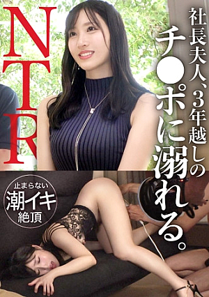 [The president's wife is drowning in a 3-year-old dick] She has an outstanding proportion and a beautiful face that makes it hard to believe she is 41 years old... Her pent-up desires from other people's dicks explode into an erotic awakening, TNB's 10th person