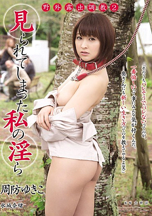 Yukiko Suo Indecent Nao Mizuki My've Seen Outdoor Exposure To**ure 2