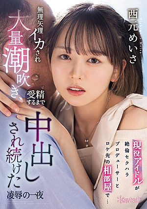 An Active Idol Shares A Room With A Sexually Harassing Producer At A Filming Location... Meisa Nishimoto Is Fo**ed To Cum, Squirts A Lot, And Continues To Be Creampied Until She Is Fertilized Meisa Nishimoto [Uncensored L**ked]