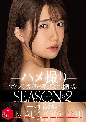 Delivery limited Real ban on Madonna exclusive actress. SEASON 2 MADOOOON! ! ! ! Aoi Ichino Gonzo [Uncensored L**ked]