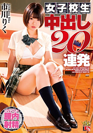 Riku Ichikawa Schoolgirl Creampies 20 Times In A Row