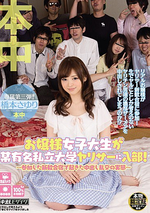 Princess College Students Join The Club In A Certain Famous Private University Yarisa! Reality - Sayuri Hashimoto Orgy Cum What Happened In The New 歓合 Inn That Was ~ Participation [Uncensored L**ked]