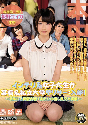 Intelligent-based College Students Join The Club In A Certain Famous Private University Yarisa!Orgy Of Reality-Itano Yuika Cum That Occurred In New Sex Inn Was ~ Participation