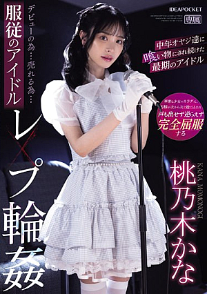 To Debut...to Sell...Idol R**e Ring Of Obedience● Kana Momonogi, The Last Idol Who Was Kept Being Eaten By Middle-aged Men [English Subtitle]