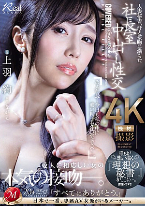 Married Secretary, Creampie Sex In The President's Office Filled With Sweat And Kisses.The 