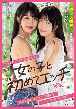 A Big-breasted JD Who Has Become A Hot Topic Because Of Her Great Style. Have Sex With A Girl For The First Time. My First Lesbian Sex Partner Is Himari Kinoshita And Sumire Uchida.
