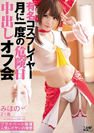 Off Meeting Pies Once Of Danger Date Famous Cosplayers Month Mihono [Uncensored L**ked]