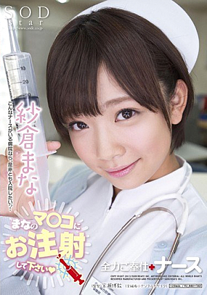 Slave Nurse Best Mana Sakura [Uncensored L**ked]