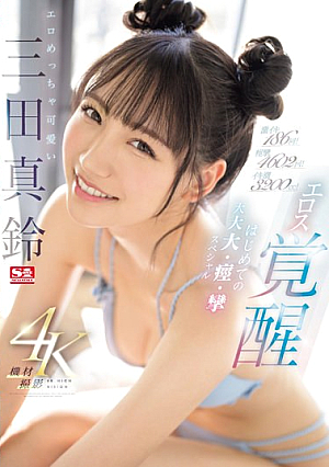 186 Intense Orgasms! 4602 Convulsions! Orgasm Tide 3200cc! Erotic And Super Cute Maru Mita Eros Awakening First Big Big Spasms Special [Uncensored L**ked]