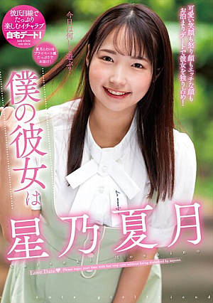 My Girlfriend Is Hoshino Natsuki [English Subtitle]