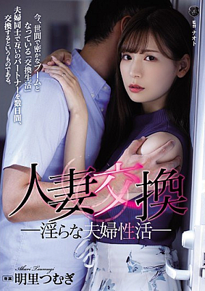 Married Woman Exchange Indecent Married Sexual Activities Akari Tsumugi [Uncensored L**ked]