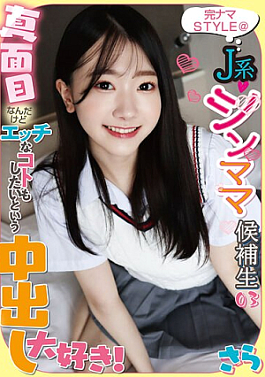 Completely Raw STYLE@J-type Thin Mom Candidate 03 I'm Serious But I Also Like To Do Naughty Things And I Love Creampies! Sara Mashiro Sara
