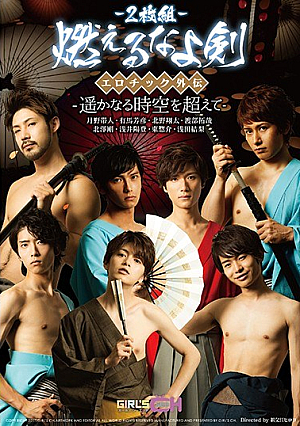 "Burning Do I Sword" Erotic Gaiden - Beyond The Distant Space-time -