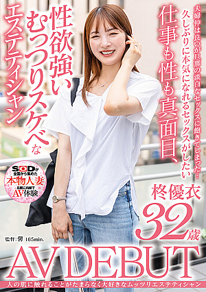 Yui Hiiragi, 32 Years Old AV DEBUT, Is A Sullen And Lewd Esthetician Who Is Serious About Her Work And Sex, And Has A Strong Sexual Desire.