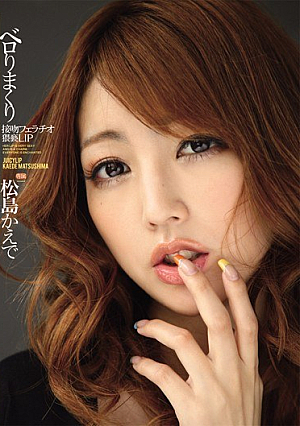Kaede Matsushima Blowjob Kiss Roll Obscene Than Belo LIP [Uncensored L**ked]