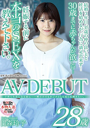 Before I Start Raising C**ldren... I Want To Be Seen As A Woman And Shine Even Just For A Moment Reiko Himori 28 Years Old AV DEBUT
