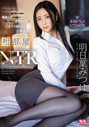 Shared Room NTR A Naive New Employee Who Came To Tokyo From Tohoku Was Tricked By His Unfaithful Boss And Kept Having Sex From Morning Till Night To Cum On A Business Trip Mitsuha Asuha [Uncensored L**ked]