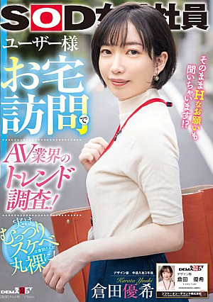 Researching Trends In The AV Industry By Visiting Users' Homes Yuki Kurata, A SOD Female Employee Who Joined The Design Department Mid-career For 3 Years [Uncensored L**ked]