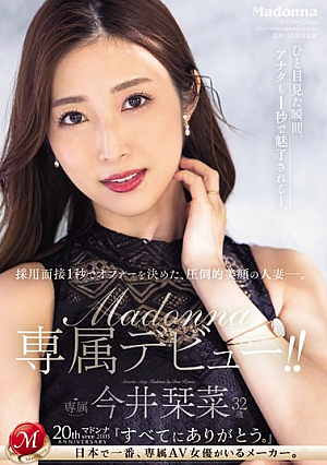 A Married Woman With An Overwhelmingly Beautiful Face Who Made An Offer Within A Second Of Her Job Interview. Kana Imai 32 Years Old Madonna Exclusive Debut! ! [Uncensored L**ked]