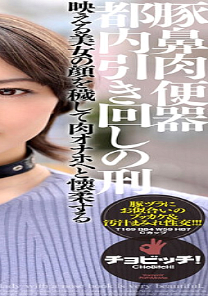 Pig nose meat urinal punishment of being dragged around Tokyo Saryu Usui [Uncensored L**ked]