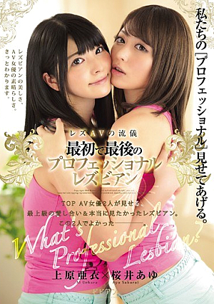 Lesbian AV Of Fashion Beginning At The End Of The Professional Lesbian Uehara Ai Ayu Sakurai